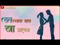 Ami Hobo Raat Ar Tui Hobe Chaand ||Piya Bina || Golpo Holeo Shotti || What'sApp Status || 30 Second Whatsapp Status Video Download Free
