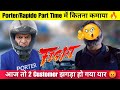 Porter vs Rapido Part Time 😱 | Aaj 2 Customer Se Jhagda 😡 | Kitni Kamai Hui 💰 Full Reality #porter