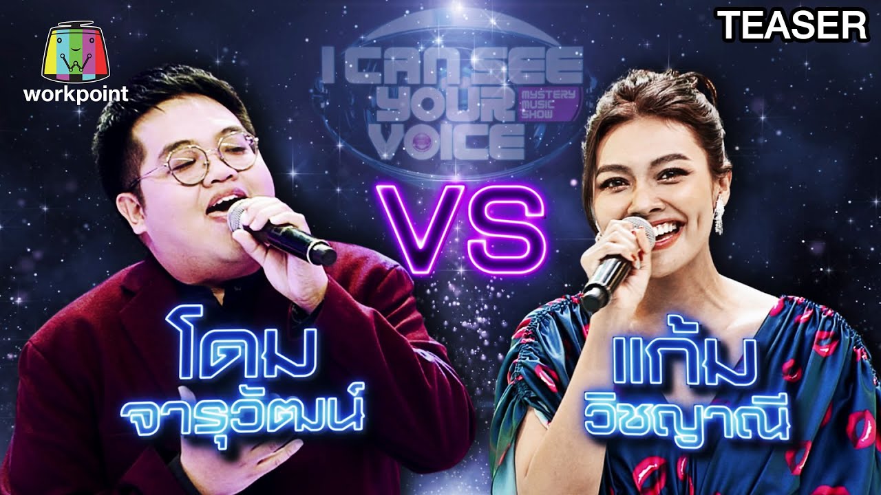 I Can See Your Voice Thailand Youtube