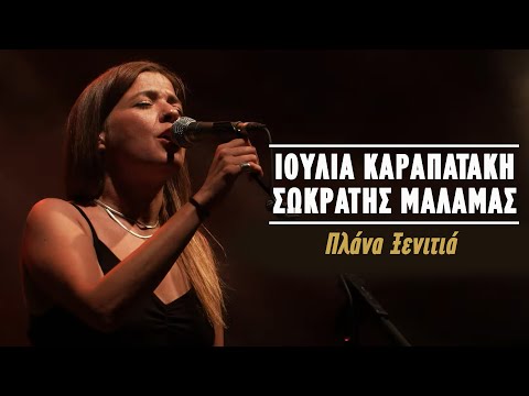 Ιουλία Καραπατάκη -