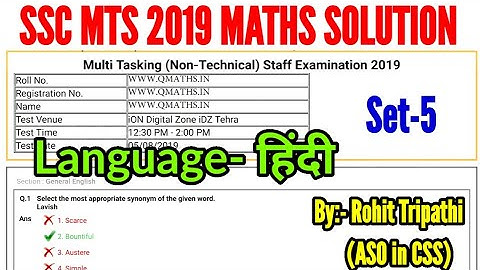 SSC MTS 2019 Maths Solution by Rohit Tripathi | SSC MTS Previous Year Solved Paper