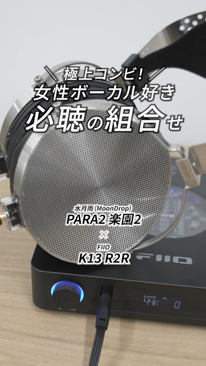 今日のセットアップレビュー】水月雨 PARA2を試聴するならこの