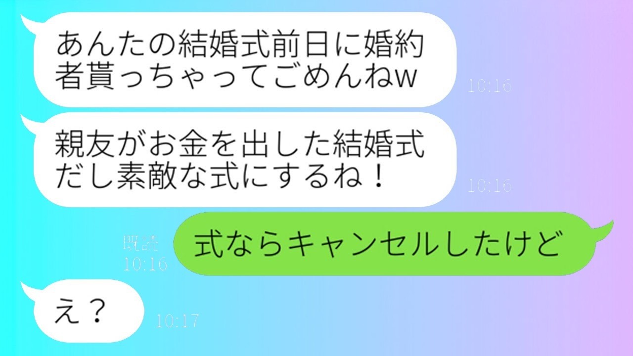 結婚式前日に親友に婚約者を奪われた私が当日ぶっちゃけた衝撃の真実！