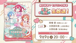 (Love Live! series)ラブライブ！シリーズ公式チャンネルの配信のサムネイル画像