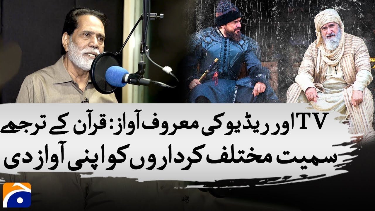 Legendary Voice of Shamshad Ali Khan !!! Quran Translation & Ertugrul Ibn al-Arabi Character