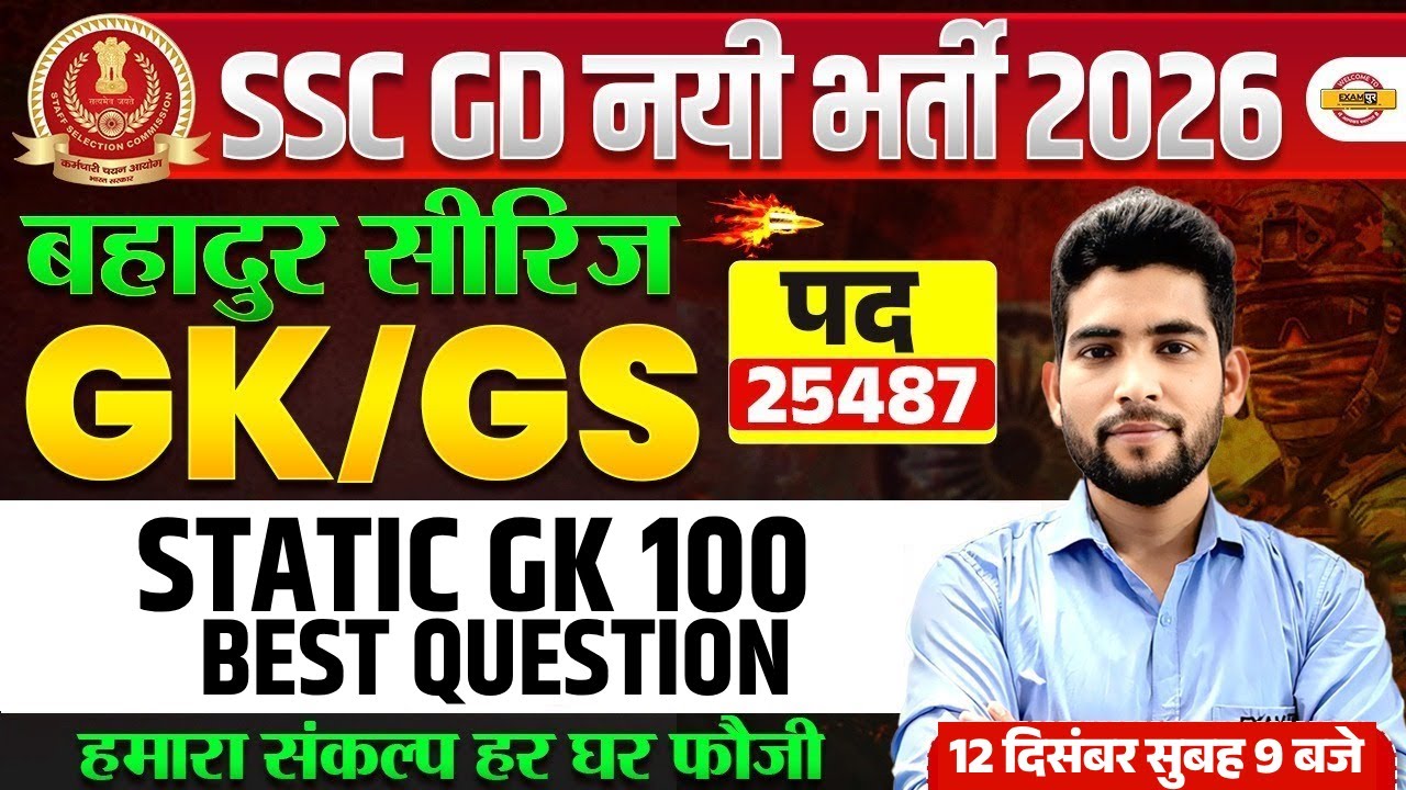 SSC GD 2026 GK GS CLASSES (बहादुर सीरिज) | SSC GD GK GS PRACTICE SET ...