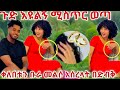 እዩ ቡራን ልተከሰው ነው ሳልወልድ ጥሎኝ መሔድ አይችልም