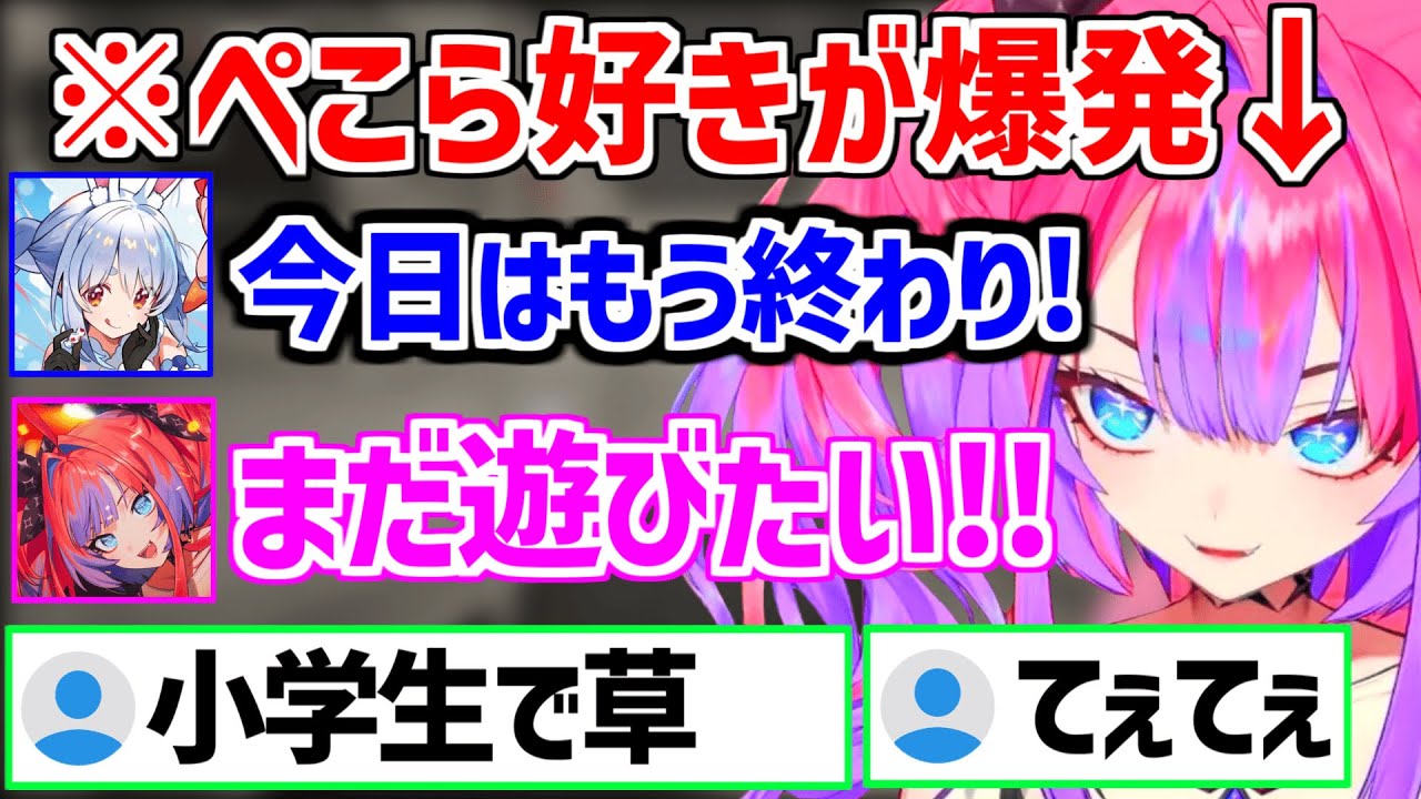 ぺこらが好き過ぎてコラボ終わり間際に幼児退行しちゃうヴィヴィｗ【ホロライブ/兎田ぺこら/綺々羅々ヴィヴィ】