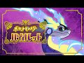 NintendoSwitch ポケットモンスター バイオレット プレイ動画