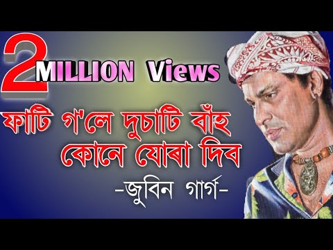 fati gola dusati bah kune jura dibo( ফাটি গ'লে দুচাটি বাঁহ)||Zubeen Garg||6MiLLION+Views