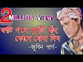 Fati gola dusati bah kune jura dibo    zubeen garg6millionviews