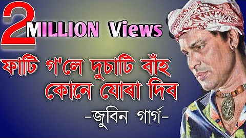 fati gola dusati bah kune jura dibo( ফাটি গ'লে দুচাটি বাঁহ)||Zubeen Garg||6MiLLION+Views