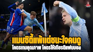 Absolute respect for the fans: Man City fought their hearts out in defeat but won over the crowd,...