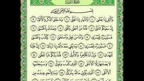 سورة الليل بصوت الشيخ ماهر المعيقلي - surat allail