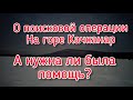 Качканар сегодня. Поисковая операция на горе Качканар. А нужна ли была помощь?