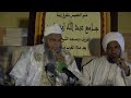 تعرف على أول دستور للمسلمين في التاريخ فضيلة الشيخ محمد الحسن الددو