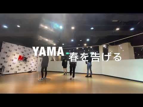 yama 春を告げる choreography