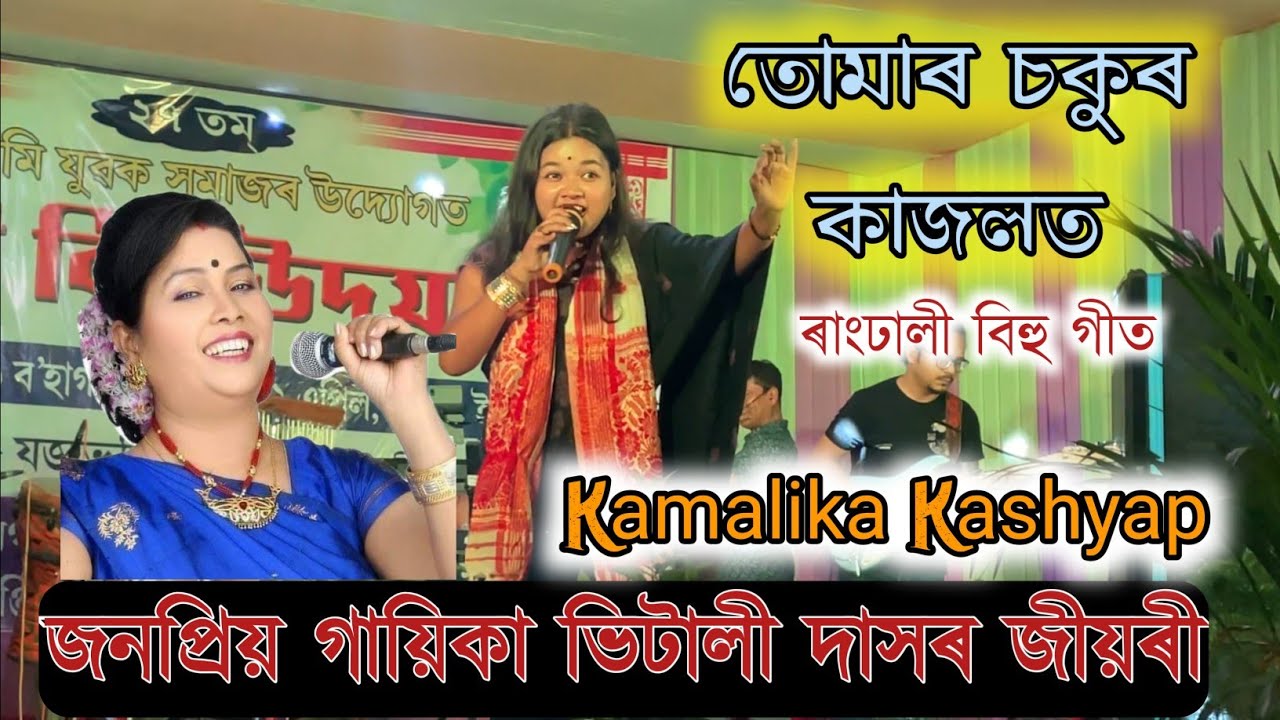 Tumar Sokur Kajolot  Kamalika Kashyap  Live Performance  Non Stop Bihu  Pranab contents