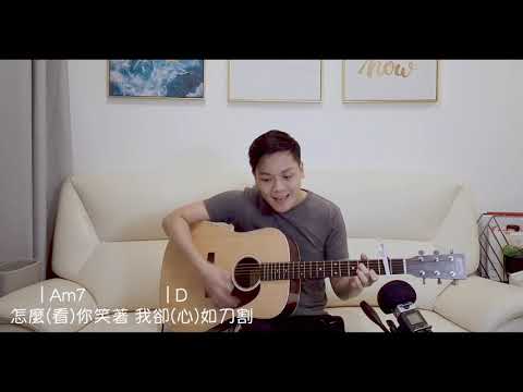 #周興哲 #EricChou #주흥철 Eric周興哲《怎麼了 What's Wrong》(木結他版)