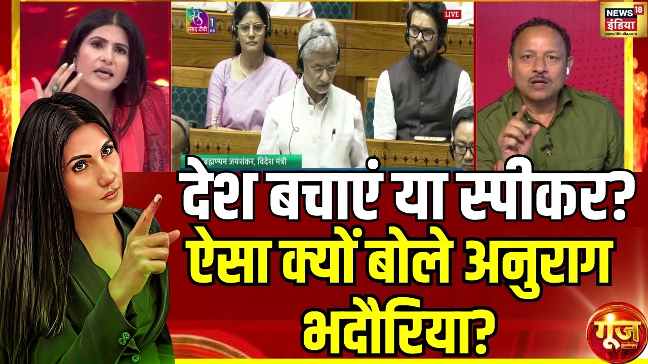 SP प्रवक्ता Anurag Bhadouria स्पीकर चर्चा पर क्या बोले?Budget Session 2026|Goonj | Rubika Liyaquat
