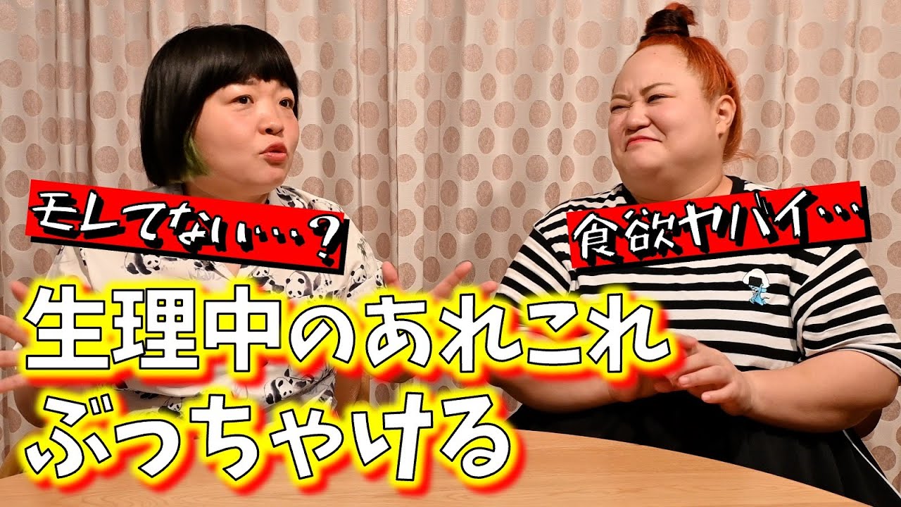 【女子トーク】生理中の悩みやストレスぶっちゃけてみた