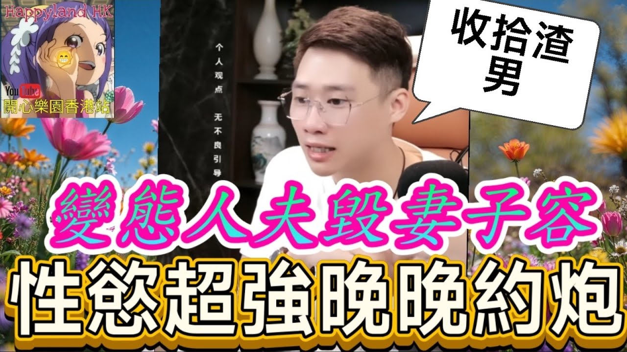 變態人夫毀妻子容,性慾超強晚晚約炮,人妻哭訴5年地獄！老公「下面被狗咬」,誠哥誓要討回公道💪| 誠哥幫幫忙 #廣東話 #華哥講情感 SHING 5 11