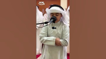 تلاوة مؤثرة بديعة للقارئ الصغير عثمان الحداد- فواتح سورة غافر