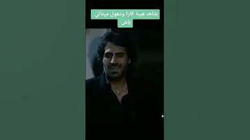 فخامه كارا الاسود مشهد روعه 