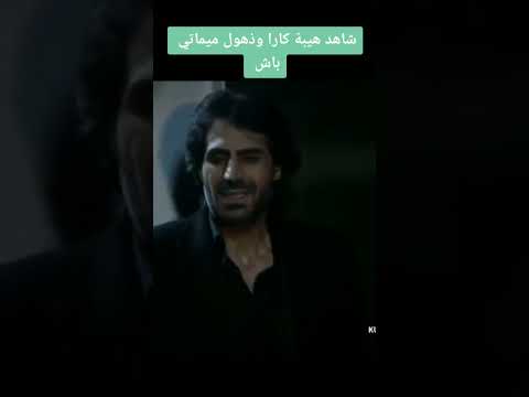 فخامه كارا الاسود مشهد روعه