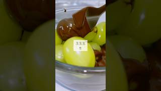 【もっこり風】シャインマスカットチョコが作りたいんじゃ…!