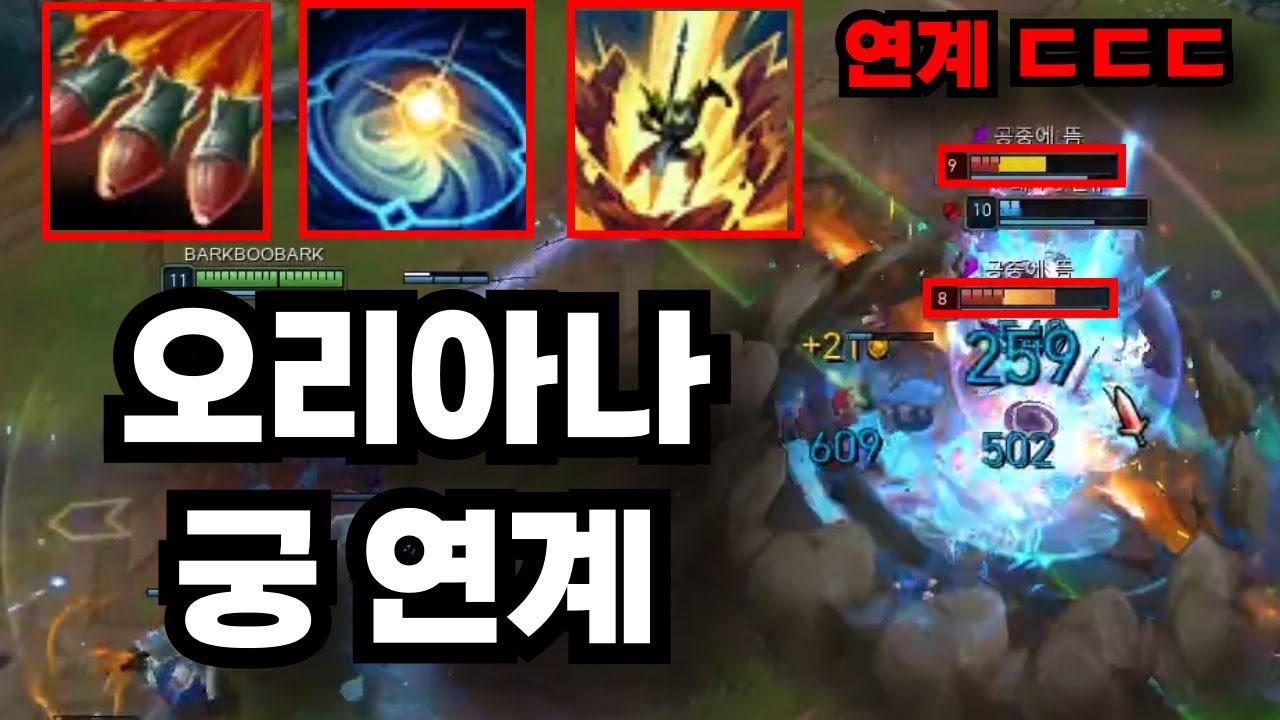 오리아나는 궁 연계가 너무 사기야 ㄷㄷ