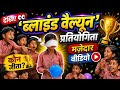 Blind balloon 🫣🎈#mjedar#funny #fun #masti#waitforend 
