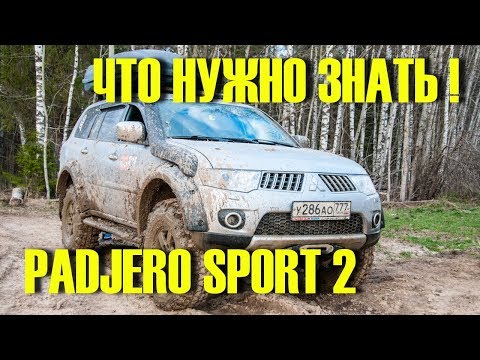 Стоит ли ПОКУПАТЬ Mitsubishi Pajero Sport 2 поколения