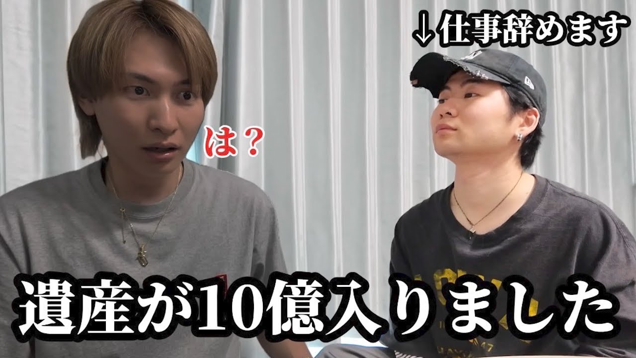 【ご報告】まさおが遺産10億手に入れたので付き人を辞めて一生遊んで暮らすようです。