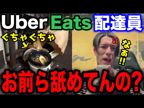 【マジで調子乗んなよ！】ガチで許さん！ふざけたUber Eats配達員からクソ舐められた態度を取られたのでガチギレしてやった！【DJふぉい切り抜き】【レペゼンフォックス】