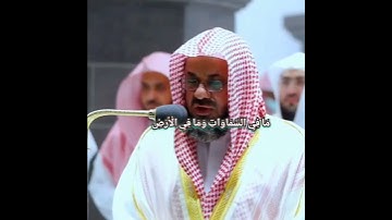 اعلموا أن الله شديد العقاب وأن الله غفور رحيم تلاوة خاشعة تريح القلب للقارئ فضيلة أ.د سعود الشريم 🕋