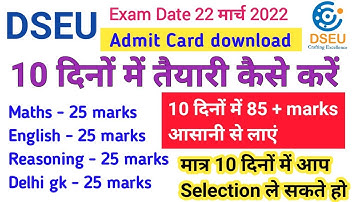 10 दिनों में DSEU की preparation कैसे करें? 10 day