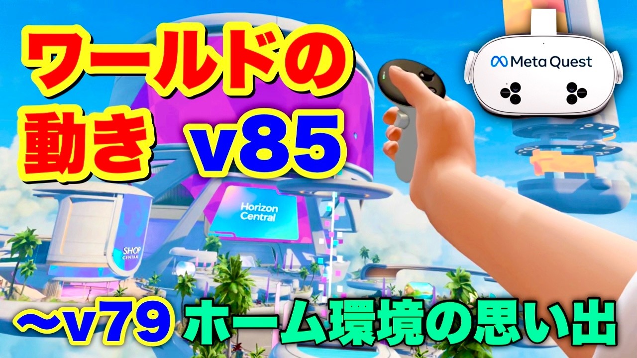 Meta Quest 3S/3 Home Environment Migration Settings and Memories