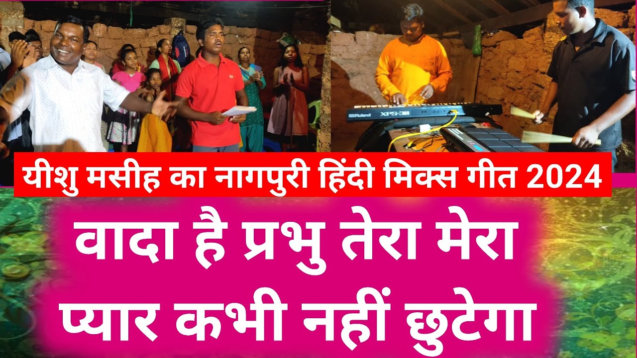 वादा है प्रभु तेरा मेरा प्यार कभी नहीं छुटेगा🤝Wada Hai Prabhu Tera Mera Pyar Kabhi Nahi #Sonukanag