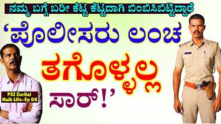 'ಪೊಲೀಸರ ಬಗ್ಗೆ ಮೊದಲಿಂದಲೂ ಕೆಟ್ಟ ಕೆಟ್ಟದಾಗಿ ಬಿಂಬಿಸಿಬಿಟ್ಟಿದ್ದಾರೆ!"-E8-PSI Zurilal Naik-Kalamadhyama Param screenshot 3