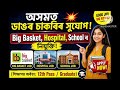  Assam Private Job Vacancy 2026 | Private Job Assam 2026 | Assam Job News Today | Assam Job Today
