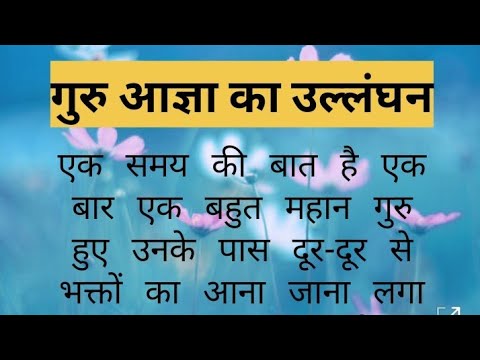 वीडियो: विश्वास का उल्लंघन कैसे?