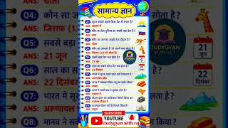 UPSC SSC interview mai puchhe gye sawal.. most important gkgs questions answers #gk #ssc #viral