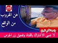 توقف عن الهروب عبد الحكيم المروني 