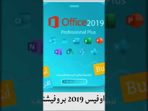 تنشيط اوفيس 2019 بروفيشنال   2019  اكسبلور ركن العروض المميزة