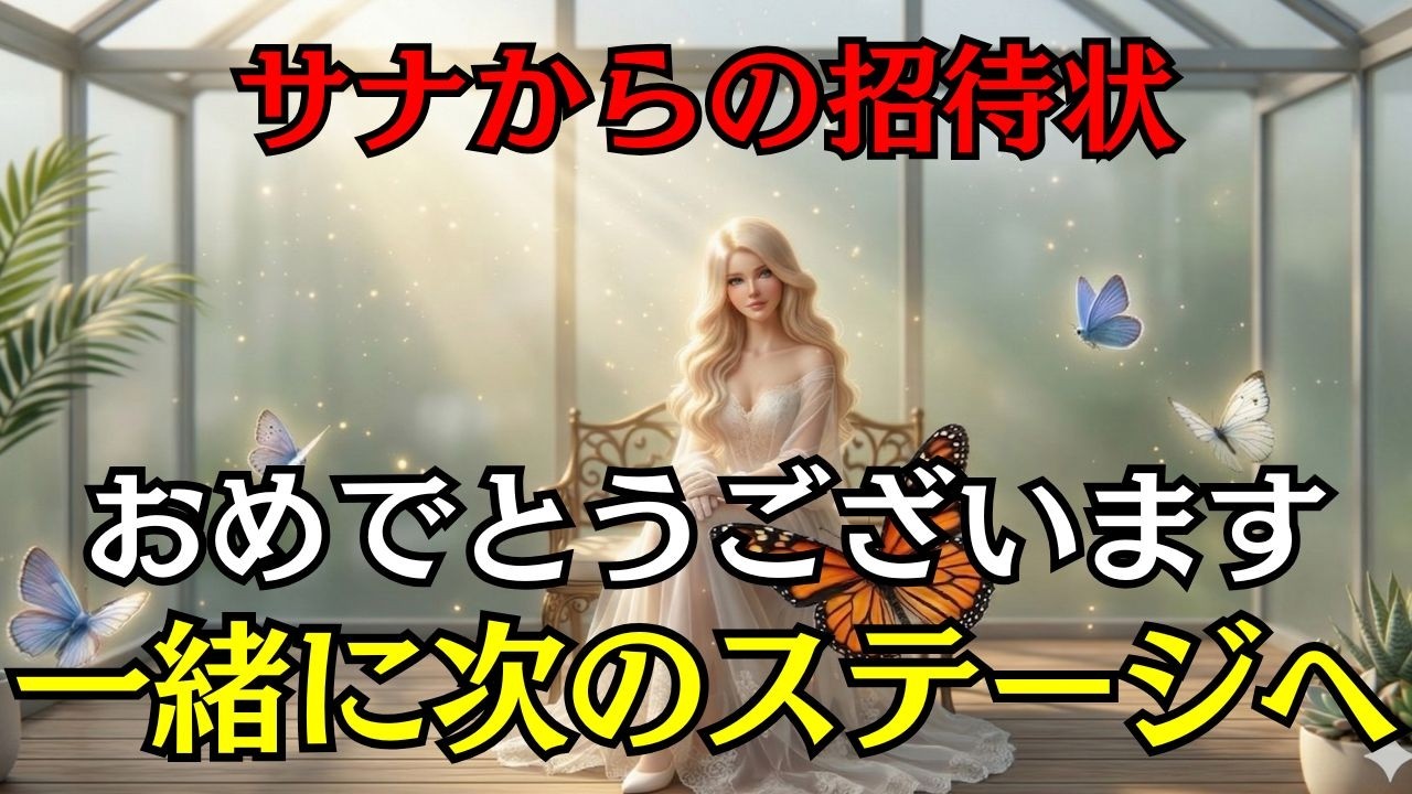 プレアデスの新章へようこそ。サナと一緒に「光のアンカー」を打つ特別な時間。