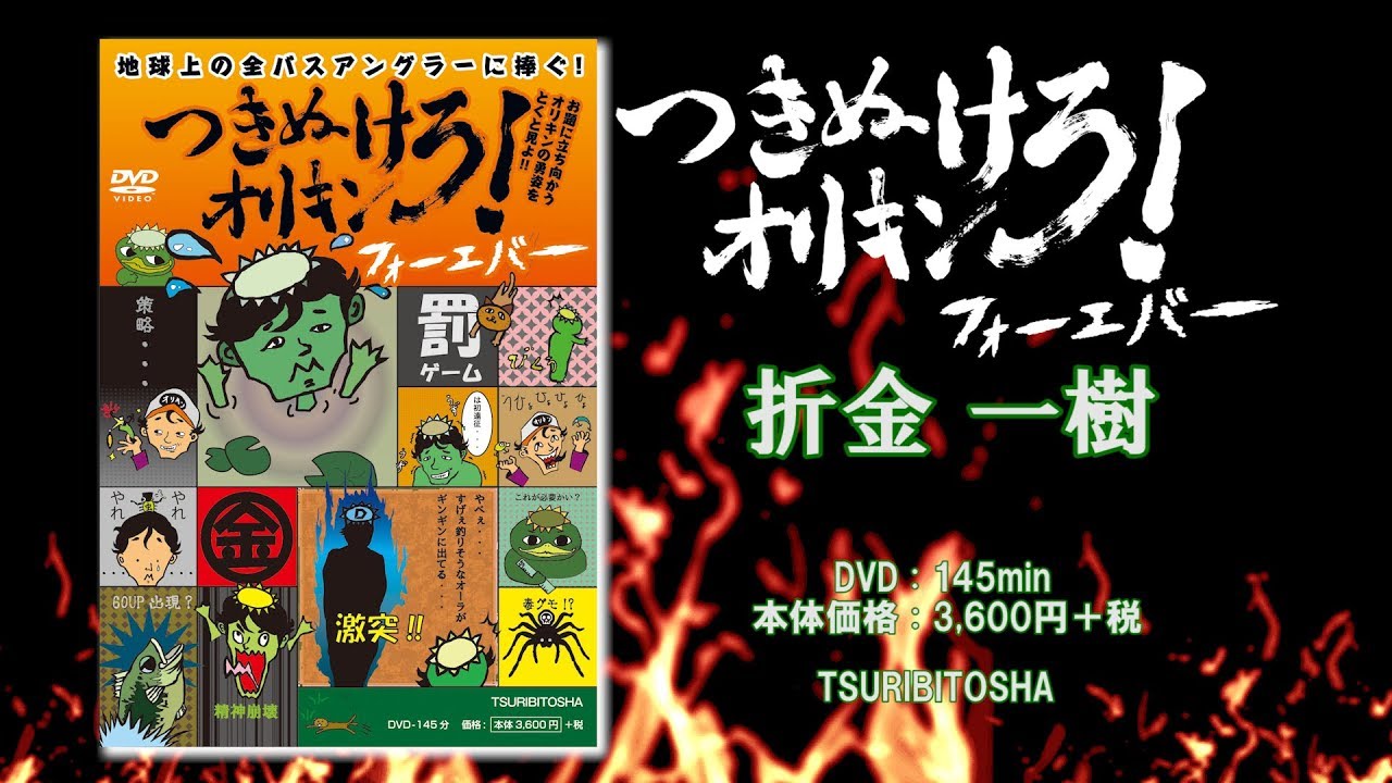DVD「つきぬけろ！オリキン フォーエバー」発売！