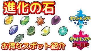 ポケモン剣盾 進化石を採りまくれる場所 ブイズ使い必見 Youtube