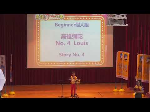 2021互動美語英文朗讀-Beginner 個人冠軍