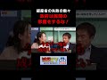 政府の過剰介入が日本を停滞させる!17分野の重点投資をぶっ壊せ #減税TV #政治 #減税 #村上ゆかり #小倉健一 #shorts